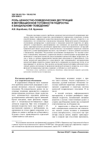 Роль ценностно-поведенческих деструкций в мотивационной готовности подростка к вандальному поведению