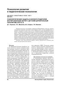 Психологические защиты и копинги родителей, воспитывающих детей с детским церебральным параличом (часть 2)