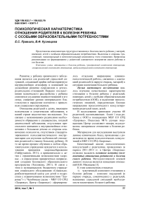 Психологическая характеристика отношения родителей к болезни ребенка с особыми образовательными потребностями