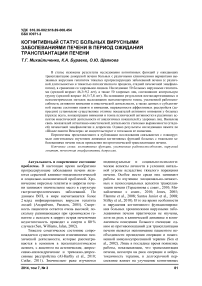 Когнитивный статус больных вирусными заболеваниями печени в период ожидания трансплантации печени