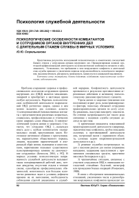 Психологические особенности комбатантов и сотрудников органов внутренних дел с длительным стажем службы в мирных условиях