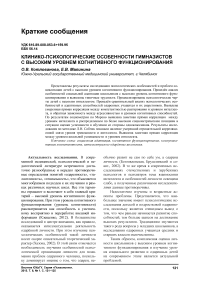 Клинико-психологические особенности гимназистов с высоким уровнем когнитивного функционирования