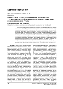 Возрастные аспекты проявлений тревожности у пожилых жителей экологически неблагоприятных регионов Южного Урала