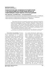 Психологические особенности подростков с органическим расстройством личности, совершивших общественно опасные деяния