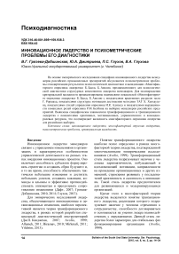 Инновационное лидерство и психометрические проблемы его диагностики