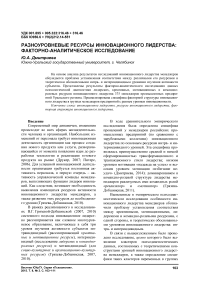 Разноуровневые ресурсы инновационного лидерства: факторно-аналитическое исследование