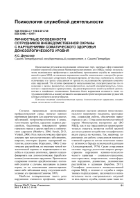 Личностные особенности сотрудников вневедомственной охраны с нарушениями соматического здоровья донозологического уровня