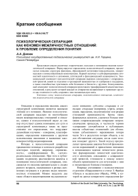 Психологическая сепарация как феномен межличностных отношений: к проблеме определения понятия