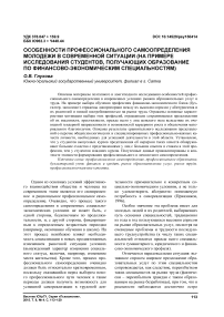 Особенности профессионального самоопределения молодежи в современной ситуации (на примере исследования студентов, получающих образование по финансово-экономическим специальностям)