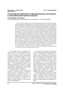 Когнитивные компоненты эмоциональных нарушений у онкогематологических больных