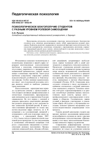 Психологическое благополучие студентов с разным уровнем ролевой самооценки