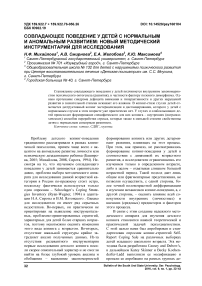 Совладающее поведение у детей с нормальным и аномальным развитием: новый методический инструментарий для исследования