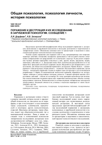 Поражение и деструкция и их исследование в зарубежной психологии. Сообщение 1