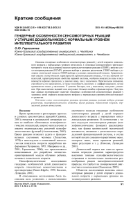 Гендерные особенности сенсомоторных реакций у старших дошкольников с нормальным уровнем интеллектуального развития