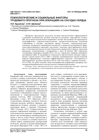 Психологические и социальные факторы трудового прогноза при операциях на сосудах сердца