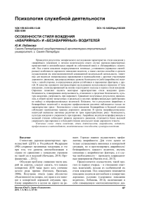 Особенности стиля вождения "аварийных" и "безаварийных" водителей