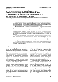 Варианты психологической адаптации к хронической инвалидизации пациентов с травматической болезнью спинного мозга