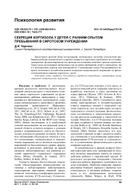 Секреция кортизола у детей с ранним опытом пребывания в сиротском учреждении