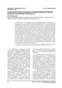 Психологические факторы хронификации инсомнии: подход психологии телесности