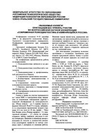 Приглашение на всероссийскую научную конференцию «Современная психодиагностика в изменяющейся России»