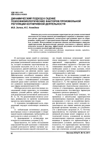 Динамический подход к оценке психофизиологических факторов произвольной регуляции когнитивной деятельности