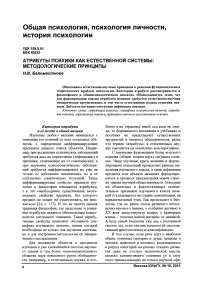 Атрибуты психики как естественной системы: методологические принципы