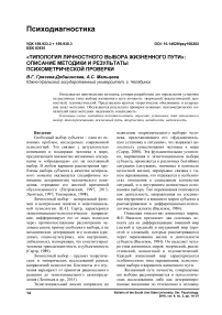 «Типология личностного выбора жизненного пути»: описание методики и результаты психометрической проверки