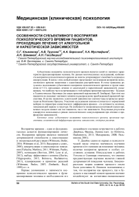 Особенности субъективного восприятия психологического времени пациентов, проходящих лечение от алкогольной и наркотической зависимостей