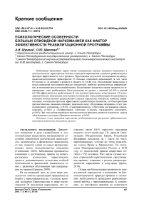 Психологические особенности больных опиоидной наркоманией как фактор эффективности реабилитационной программы