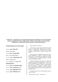 1 (260), 2012 - Вестник Южно-Уральского государственного университета. Серия: Химия