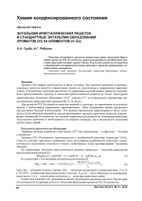 Энтальпии кристаллических решеток и стандартные энтальпии образования хроматов (VI) 3d-элементов (V-Zn)