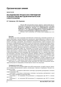 Исследование процессов отверждения углепластиков методом инфракрасной спектроскопии