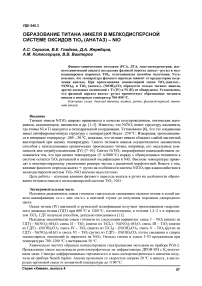 Образования титана никеля в мелкодисперсной системе оксидов TiO2 (анатаз) -NiO