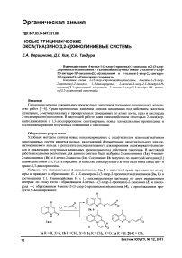 Новые трициклические окса(тиа)зино[3,2-а]хинолиниевые системы