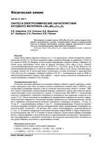 Синтез и электрохимические характеристики катодного материала LiNi1/3Mn1/3Co1/3O2