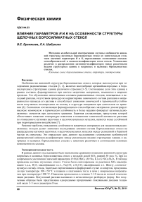 Влияние параметров R и K на особенности структуры щелочных боросиликатных стекол