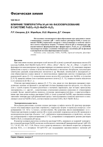 Влияние температуры и рН на фазообразование в системе FeSO 4-H 2O-NaOH-H 2O 2