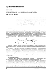 Аллилирование 1,3,4-тиадиазол-2,5-дитиола