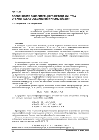 Особенности окислительного метода синтеза органических соединений сурьмы (обзор)