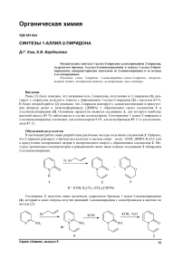 Синтезы 1-аллил-2-пиридона