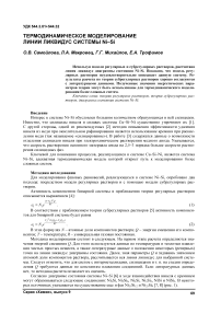 Термодинамическое моделирование линии ликвидус системы Ni-Si