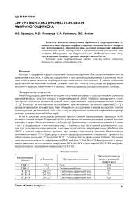 Синтез монодисперсных порошков аморфного циркона