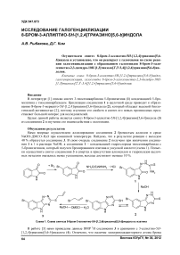 Исследование галогенциклизации 8-бром-3-аллилтио-5H-[1,2,4]триазино[5,6-b]индола