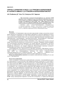 Синтез 3-аллилтио-5-оксо-1,2,4-триазин-6-карбоновой и 2-аллил-5-амино-1,2,4-триазин-6-карбоновой кислот