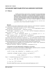 Энтальпия гидратации простых анионов галогенов