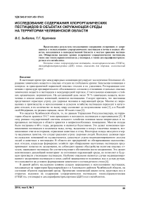 Исследование содержания хлорорганических пестицидов в объектах окружающей среды на территории Челябинской области