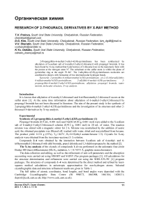 Research of 2-thiouracil derivatives by X-ray method