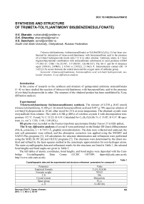 Synthesis and structure of tri(meta-tolyl)antimony bis(benzenesulfonate)