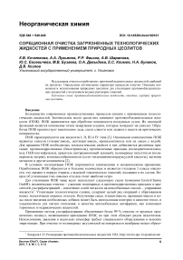 Сорбционная очистка загрязненных технологических жидкостей с применением природных цеолитов