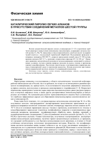 Каталитический пиролиз легких алканов в присутствии соединений металлов шестой группы